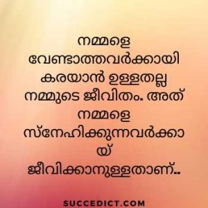 111+ Motivational Quotes In Malayalam 