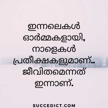 quotes in malayalam